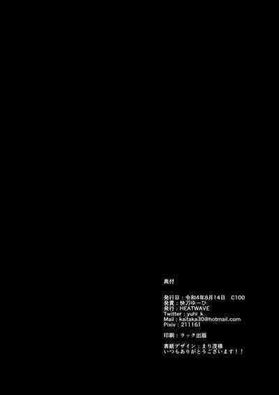 Makoto to Kyouki no Aida....