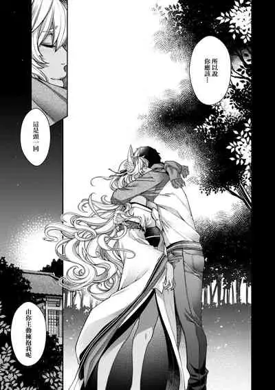 [Hiyoshi Hana] Meguriai no Kemono | 廻逢的人外神 [Chinese]