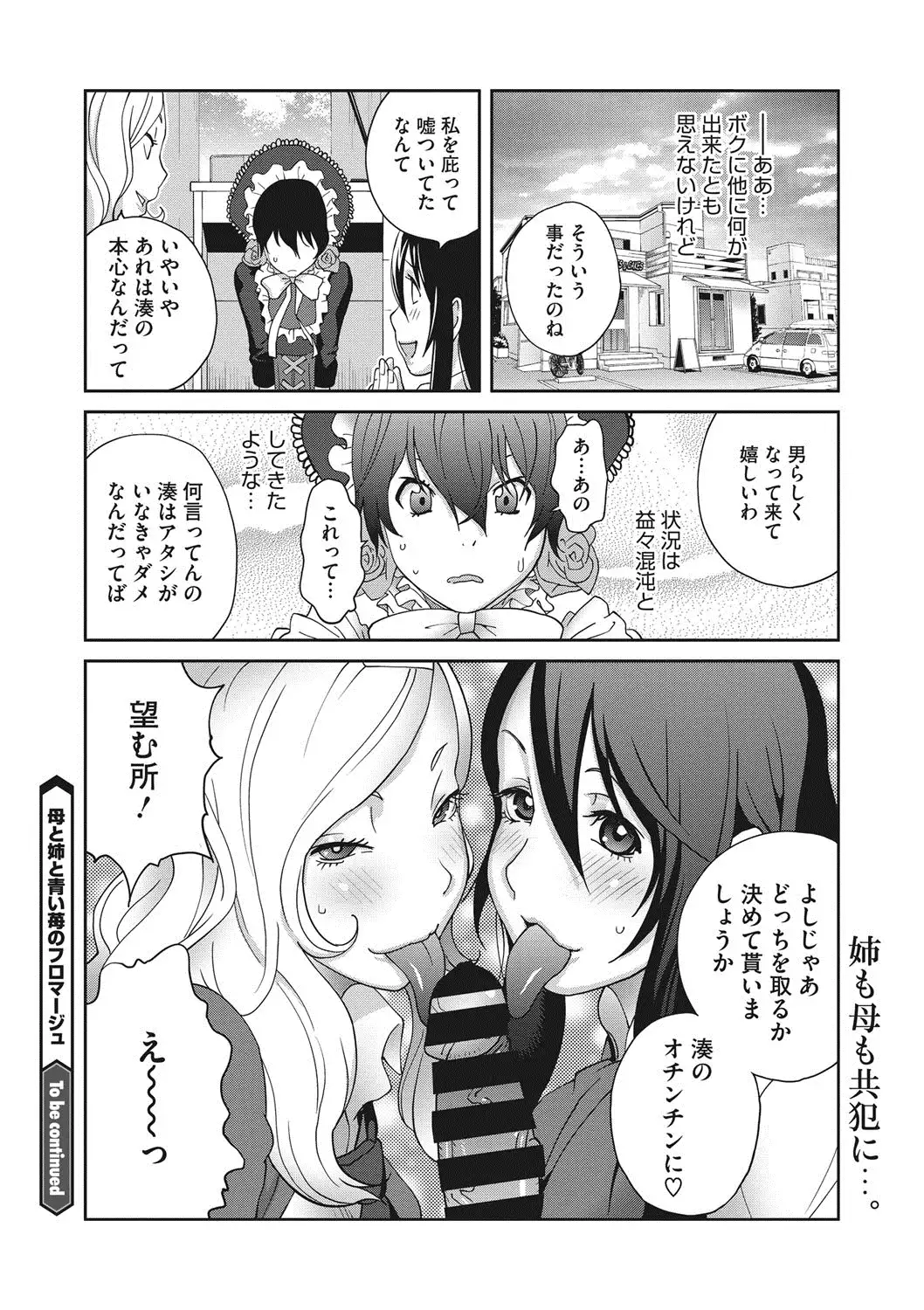 Haha to Ane to Aoi Ichigo no Fromage - Fromage of mother and an older sister and a blue strawberry Ch. 1-4