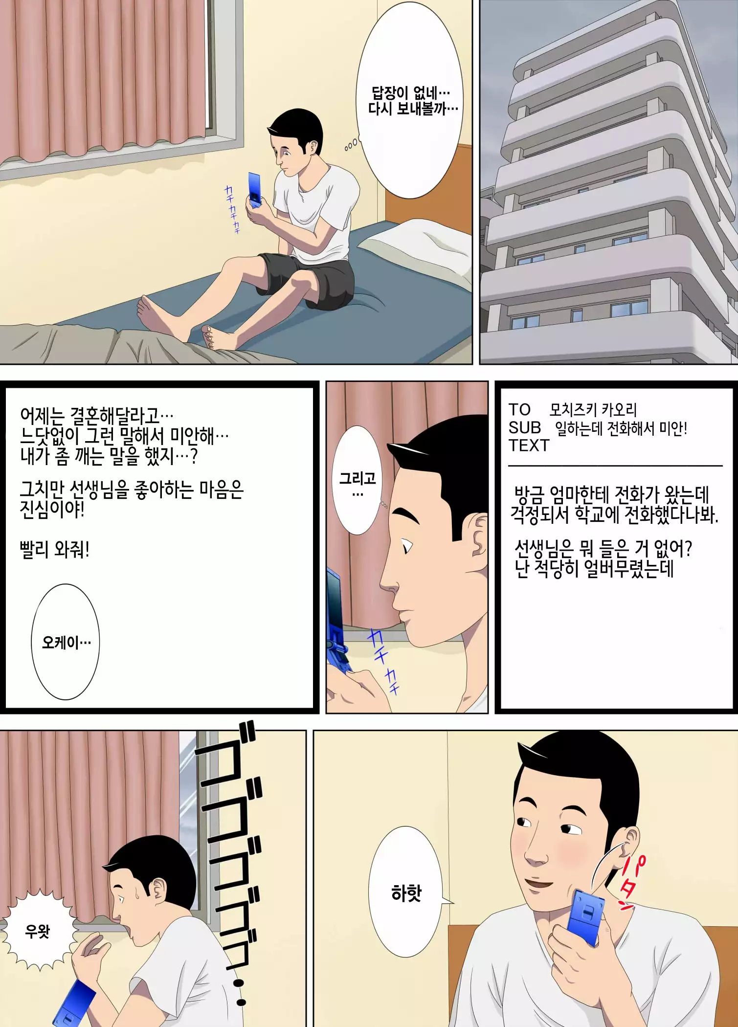 Akumu 1 ~Boku dake no Sensei~ Korean