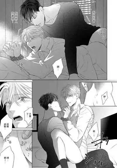 Ore no Sekai o Hakai Suru Otoko | 要破坏我世界的男人 1 -4