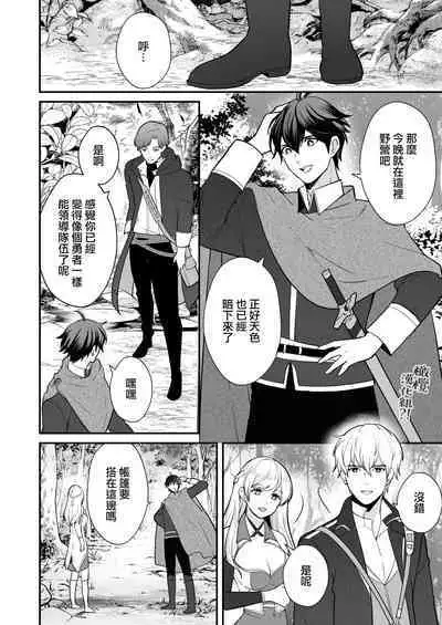 [Shione] osananajimi to yūsha pātī o kumu no wa taishōkaidesu? !｜温和青梅竹马结成勇者队伍是明智之举？！[中文] [橄榄汉化组]