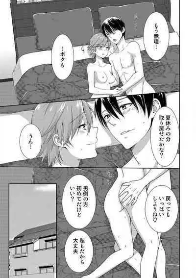 [Takamiya Hairi] Kyou kara Onna, Hajimemashita. ~Ani to Shinyuu ni Mainichi Oku made~ 1-10