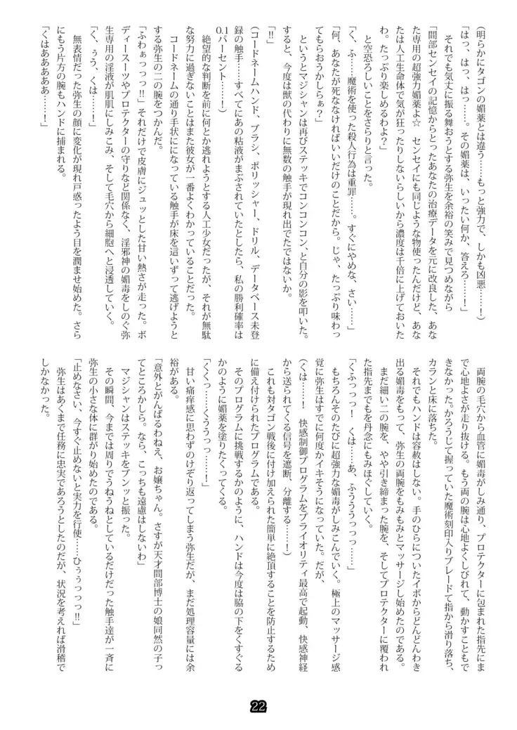 MagicalPoliceGiel-yayoi-