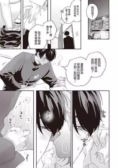 [Shikke] Fukutsu no Zono | 不屈的佐诺 Ch. 1-4+番外 完结 [Chinese] [拾荒者汉化组] [Digital]