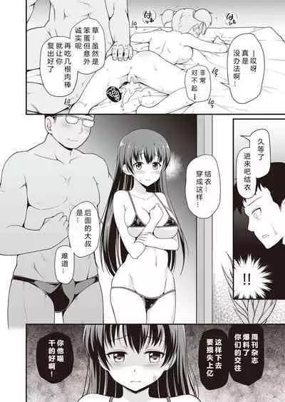 [Fetishism Pocket (Hanini)] Idol de Osananajimi na Kanojo | 青梅竹写女友是現役偶像 (N!T!R!- National! Trance! Remote!-) [Chinese] [386歪汉化]