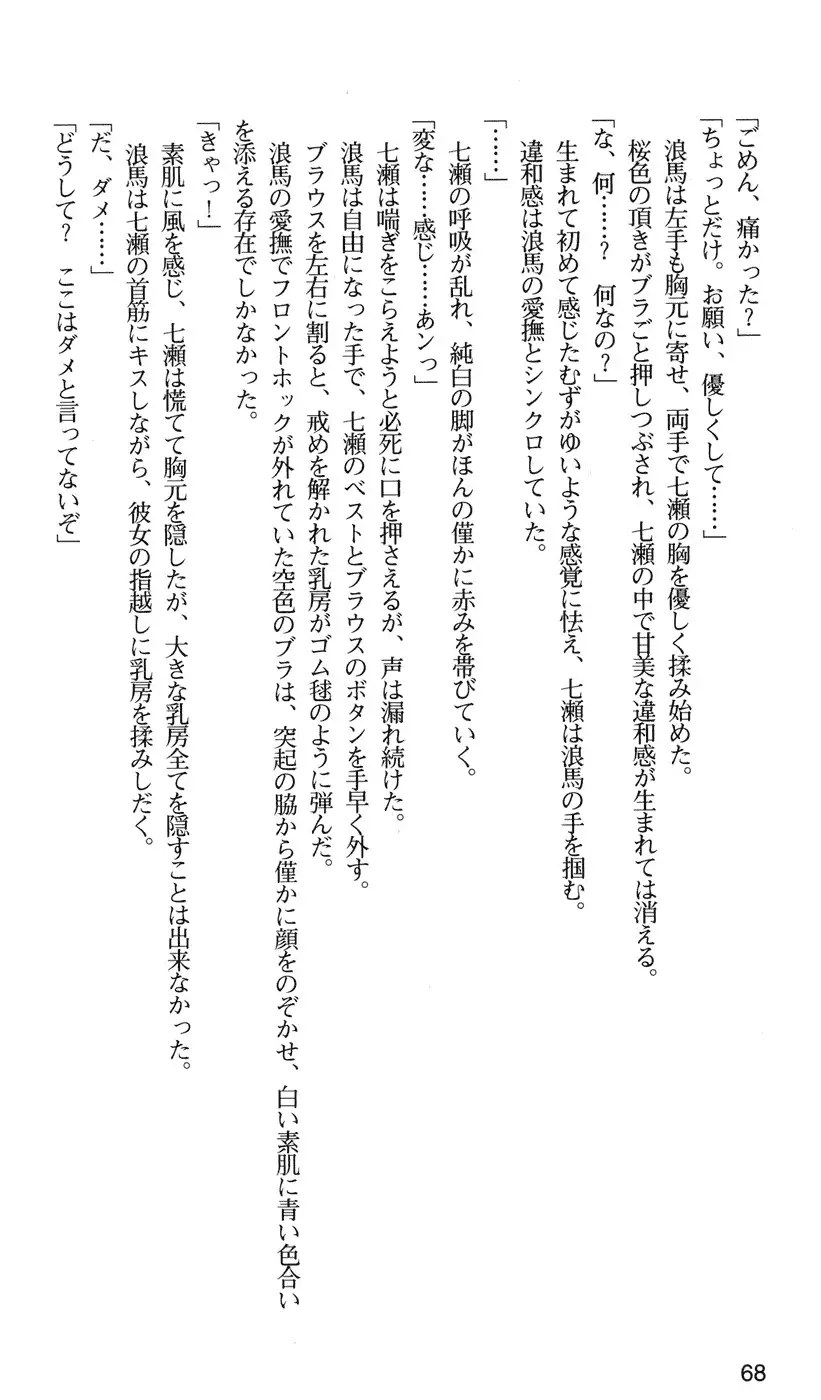 下級生2 七瀬SECRET TRACK