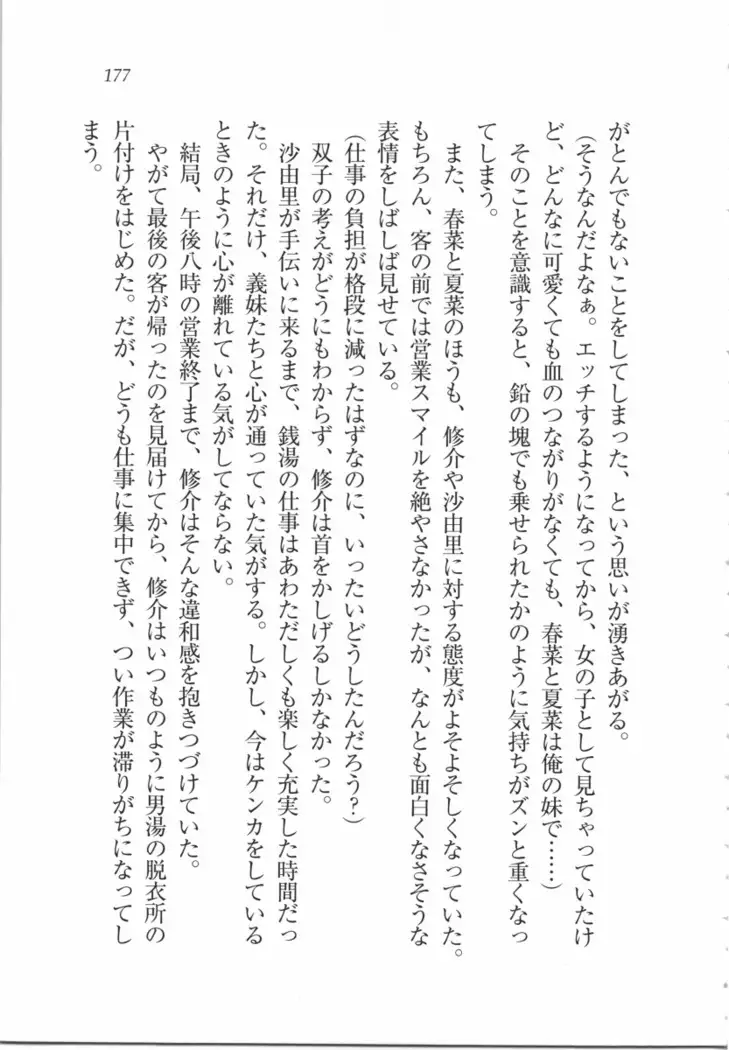 いもうと 泡天国