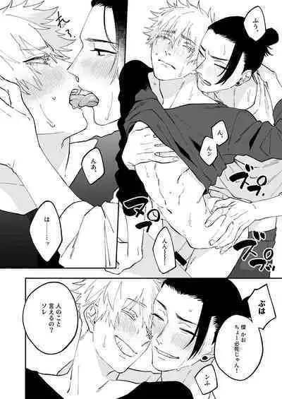 GeGo wa Genjitsu nanode Scandal NG desu!!!