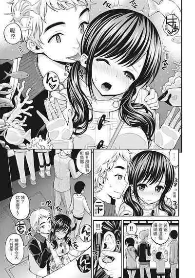 Chupa Chupa Shower! | 噗啾♥愛浴