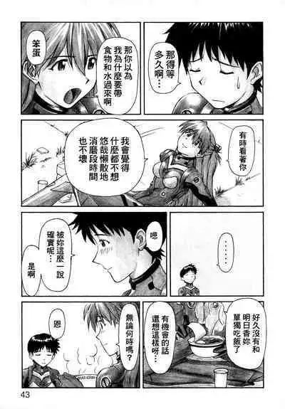 NERV no Ichiban Nagai Hi