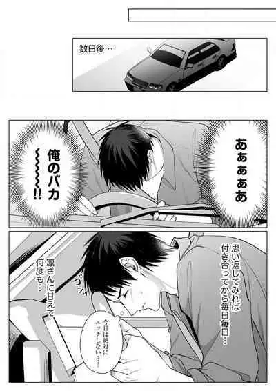 Sawayaka Wanko na Koibito wa Sugoteku AV Danyuu!! 1-5