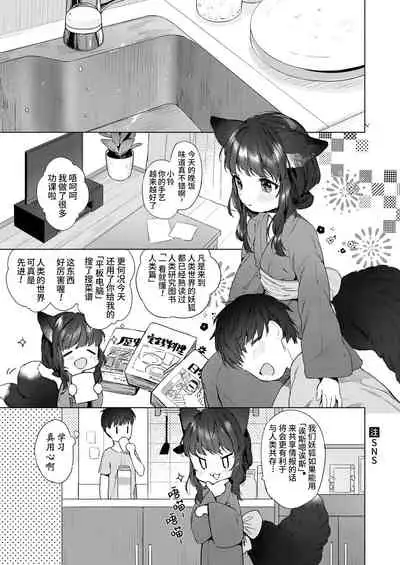 [Mutou Mato] Yowai 200 Chai Okitsune-chan to Oshidori Fuufu Seikatsu. | 和200岁小狐娘的鸳鸯夫妻生活。 (Towako Oboro Emaki Hachi) [Chinese] [山猫亭个人汉化]