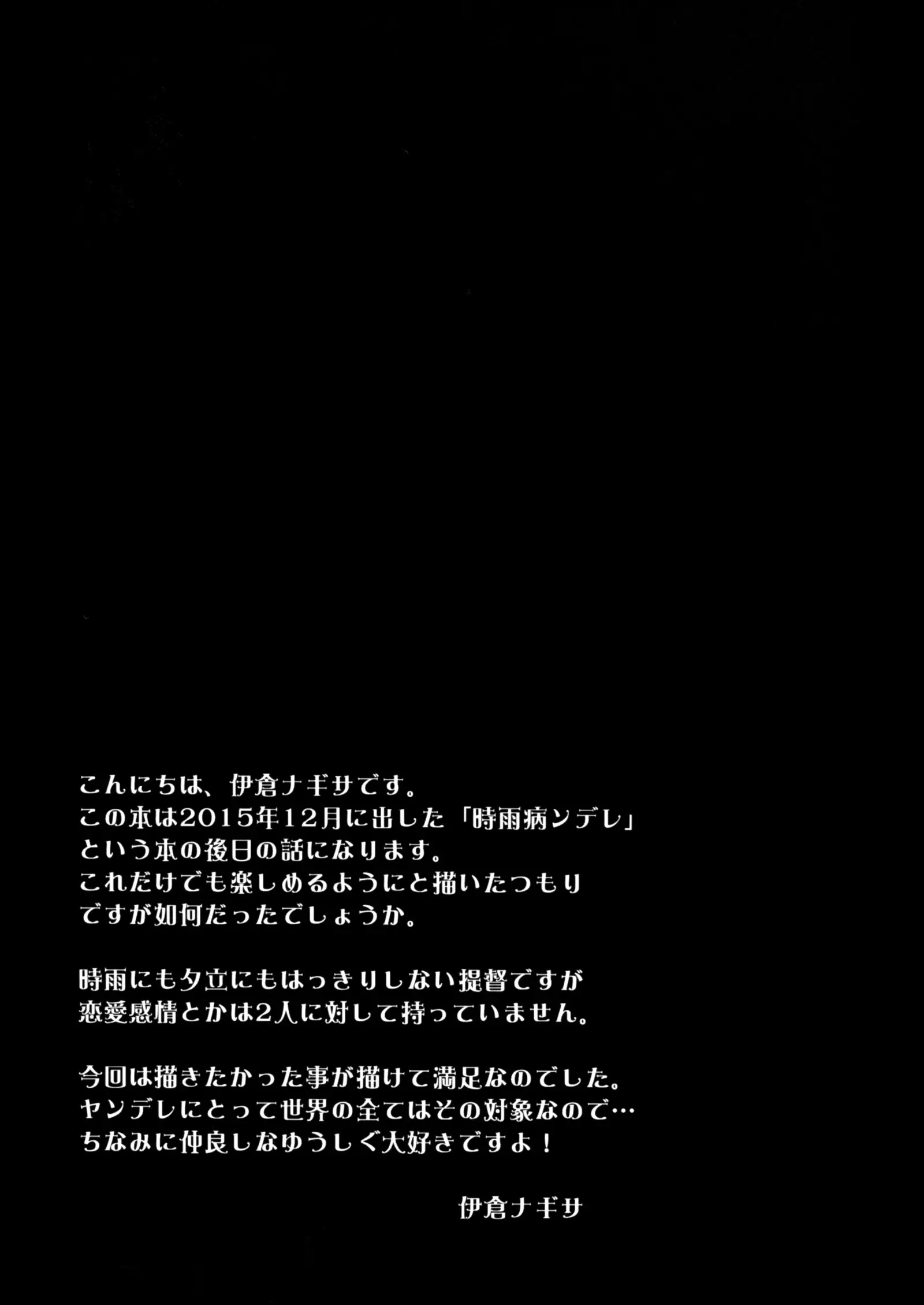 Yandere Shigure Soushuuhen