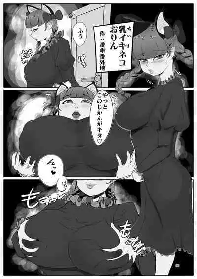 Iyarashi Orin-chan Goudou