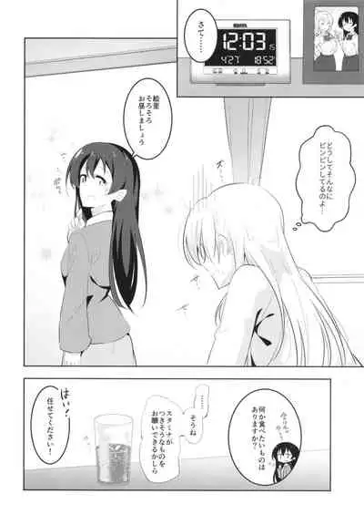 Kyou wa Watashi ga Surun desu