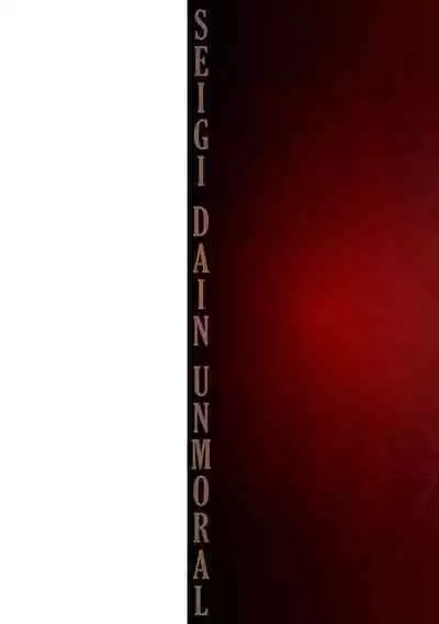 Seigi Dain Unmoral