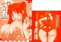 [Nerima Yoshito] Deka Chichi