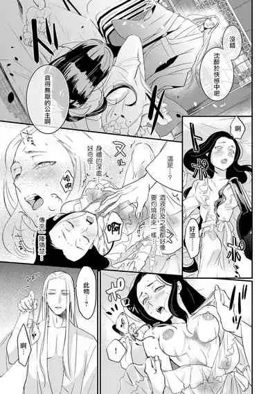 Oeyama suimutan utsukushiki oni no toraware hime | 大江山醉夢逸話 美麗的鬼與被囚禁的公主 Ch. 1-11