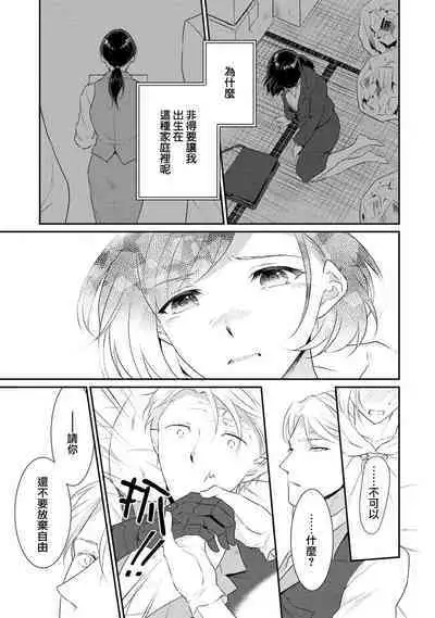 [Narada Yamato] Tensei Majo wa Ryuuzoku no Mamono-sama ni Kakowaremasu | 转生魔女被魔龙金屋藏娇了 1-9 [Chinese] [莉赛特汉化组]