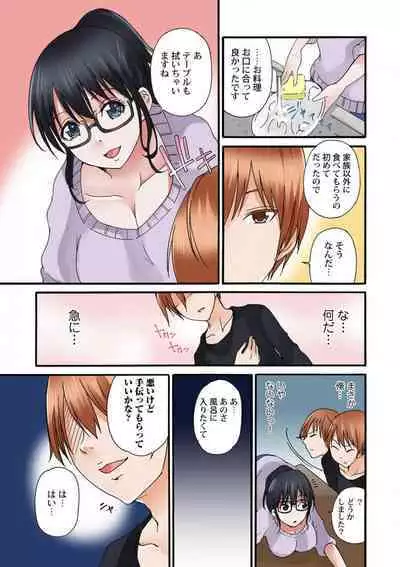 Jimiko no Toriko 1-6