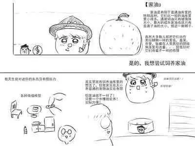 家油饲养 by dio9