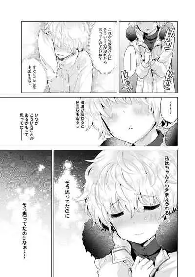 Noraneko Shoujo to no Kurashikata Ch. 1-31