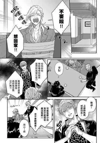 [Jita] Baby Face Monster Manji ~Moto Banchou no Oredaga Kusogaki ni Ketsu o Nerawareteiru~ | 拥有可爱脸蛋的怪物君—卍 作为原大哥大的我竟然被个死小鬼盯上了 [Chinese] [拾荒者汉化组] [Digital]