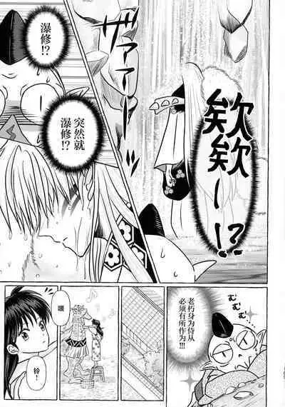 (SPARK16) [Mochi mochi no mi (ringo ame / riri ~i / 2Q / mochita / yuki usa) ] kin'yoku no dai yōkai | 禁欲的大妖怪 [Chinese] [莉赛特汉化组]