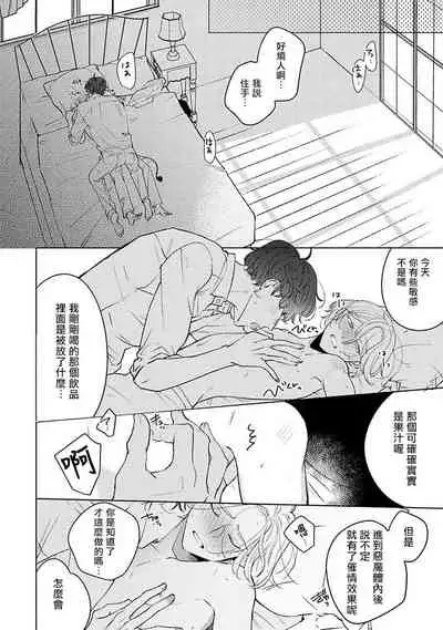 [Suehiro Machi] Furetaku Nattara, Kaette Oide | 回到我这里来吧 倘若你想要触碰的话 Ch. 1-3 [Chinese] [冒险者公会] [Digital]