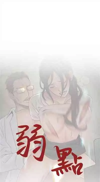 [週日] [Gyou & husky team] 弱點 1-107 官方中文（連載中）