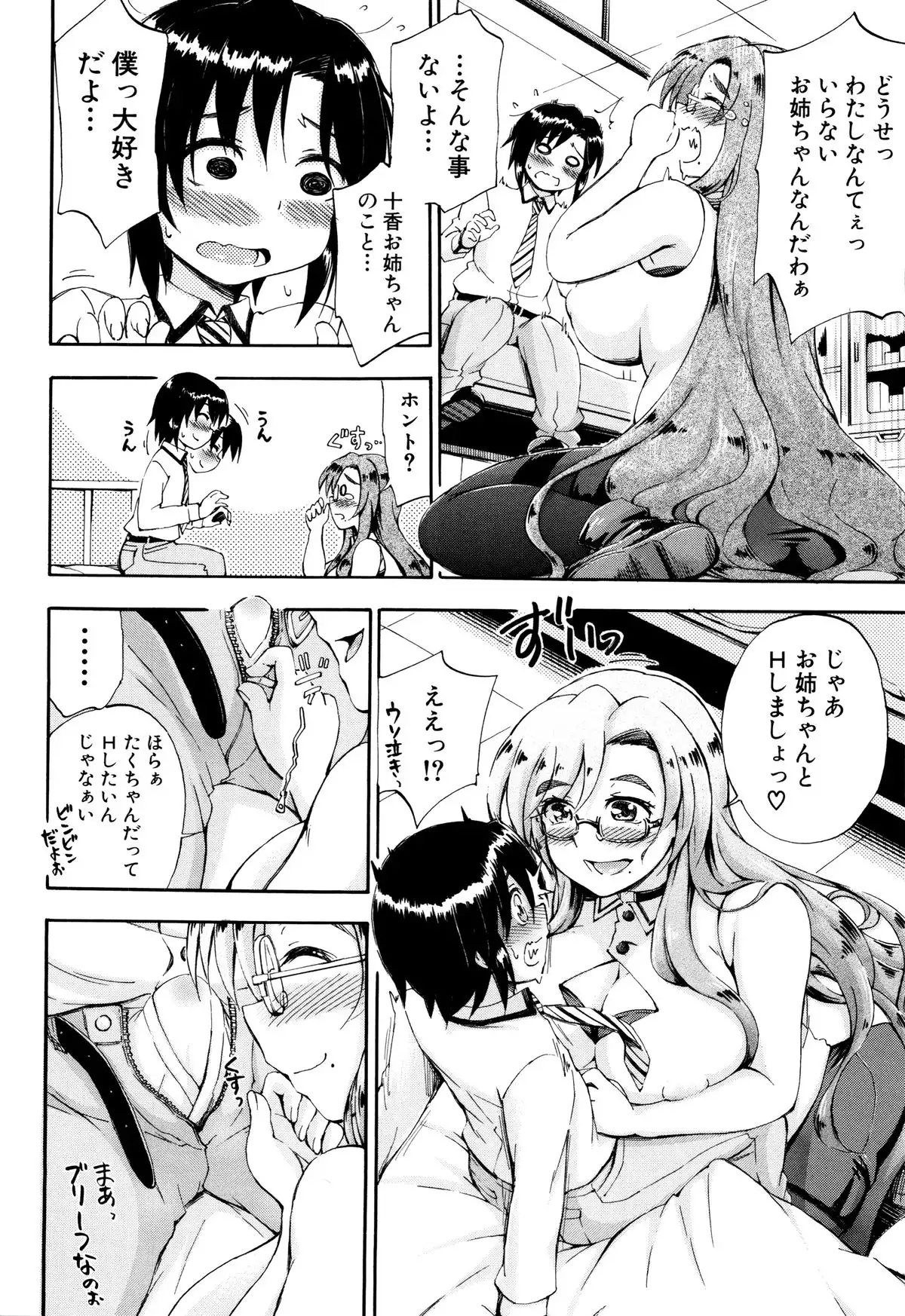 Onee-chan Sensei no Himitsu Jugyou