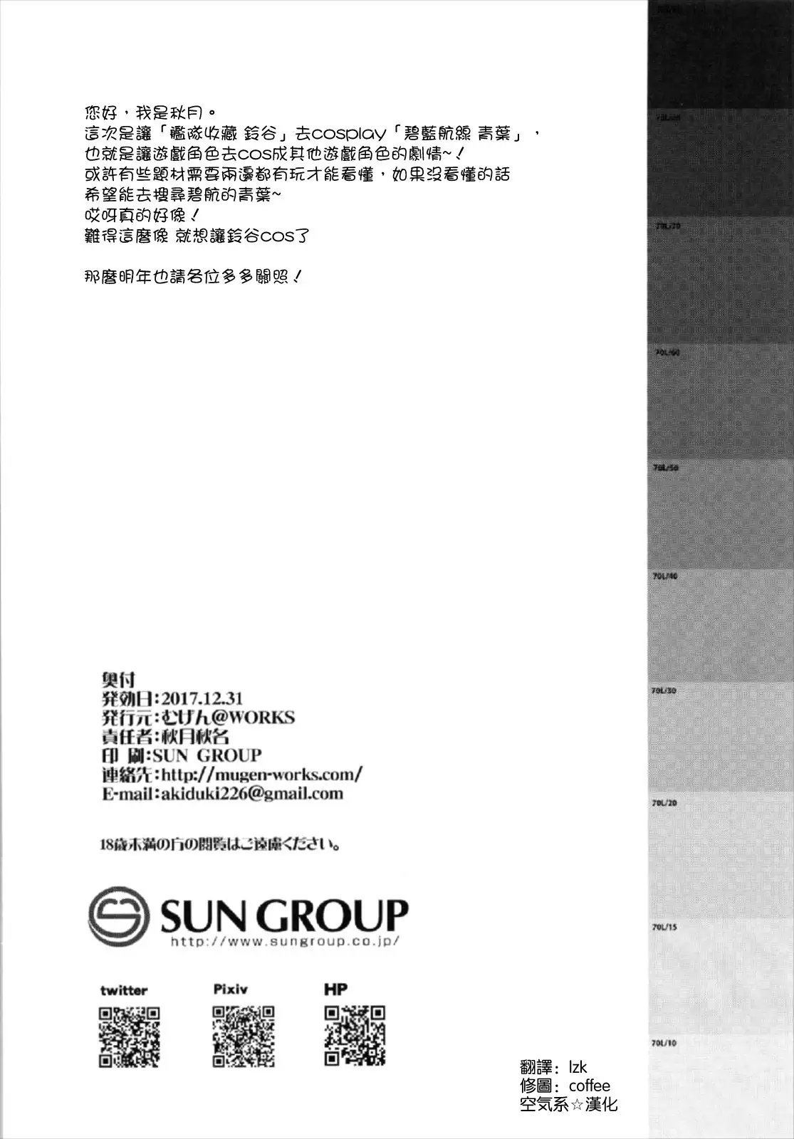 Suzuya mo Cosplay Suruyou