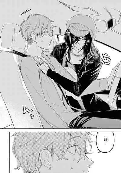 Fukujuu to Amagami | 服从与轻咬2 06-11