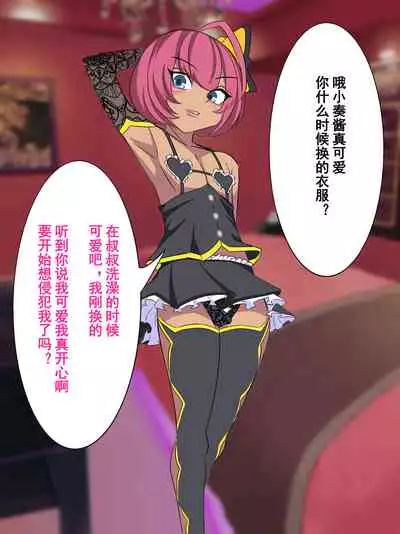 Otokonoko Soine Club Kanade Hen Namaiki Ninki Jou wa Ossan Chinpo ni Otosareru | 伪娘陪睡俱乐部 奏篇 高傲的小姐在叔叔的大鸡鸡下堕落了