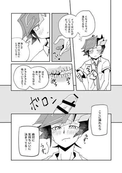 Homura Takeru wa "Iya" to Iwanai