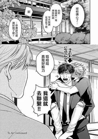 [Sakishita Senmu] Haga-kun wa Kamaretai | 羽贺君想要被咬 Ch. 01-06+番外1 + 07-08[Chinese] [Digital]