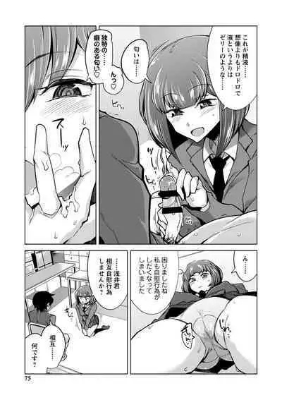 Ijirare Joshi wa Sounyuu Saretai。