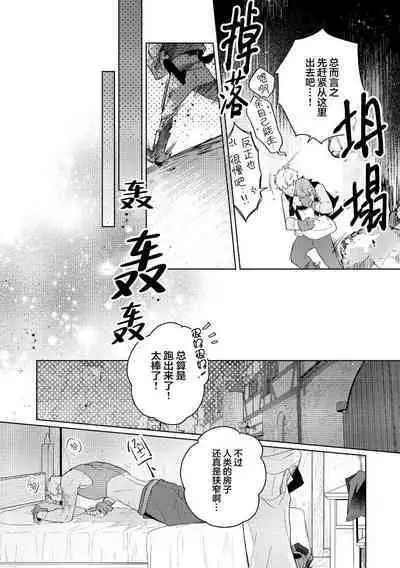 [Miyako Mimeko] Maou no Teisou, Kikiippatsu ~1,000-nen no Nemuri kara Sametara, Sekai ga Ero Contents-ka Shitemashita!~ | 魔王的贞操、千钧一发★～沉睡1000年后醒来，世界变成了黄色内容！～ [Chinese] [看海汉化组]