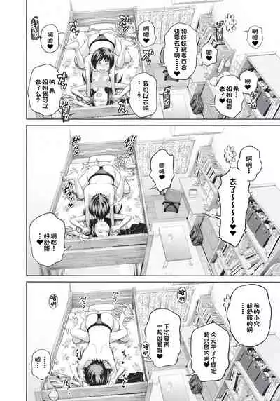 [Tsubaki Jushirou] Kono Naka ni Kinshin Soukan Shiteiru Musume ga 3-nin Imasu #4 | 这些女孩当中正在近亲相奸的有3人 #4 [Chinese] [一只麻利的鸽子个人汉化] [Digital]