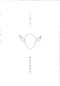 (C62) [Penteru Kohboh (Penteru Shousa)] E CAN G Vol. 8 (RahXephon)