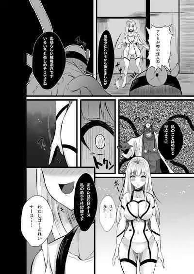 魔法少女セイントリリィ・浸蝕 ~魔法少女がえっちな敵に敗北して悪堕ち怪人化するまで~