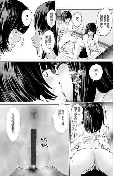 Fujun Group Kouyuu Saishuuwa