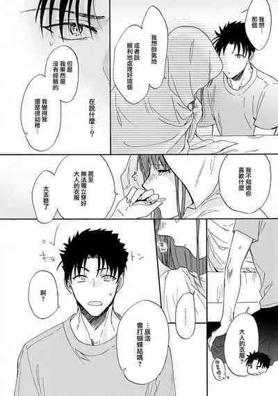 [Na mo naki] Ore ga on'na ni shite yaru yo ~ toshiue kareshi wa, ueteōkami ni naru?~ | 让我将你变成女人吧～年上男友，化身饥渴大野狼？～ 1-8 [Chinese] [莉赛特汉化组]