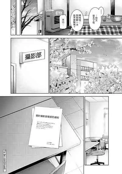 SotsuAl Cameraman to shite Ichinenkan Joshikou no Event e Doukou Suru Koto ni Natta Hanashi Ch. 1-16