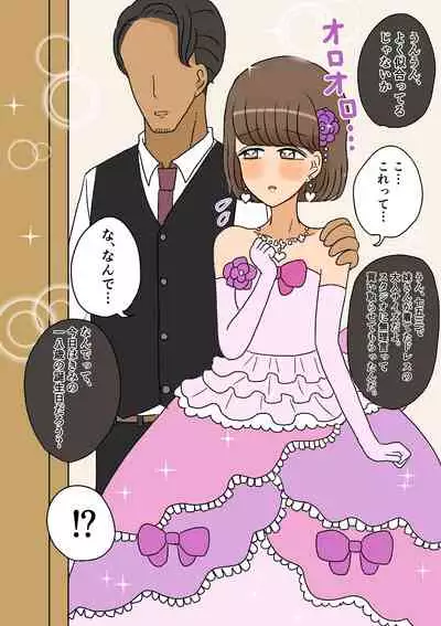 不良少年がメス堕ちしてかわいいお嫁さんになるまで〜婚約編〜