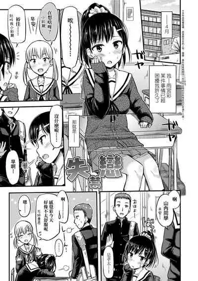 [Tsuttsu] JK no Katachi | JK之形形色色♡ [Chinese] [Digital]