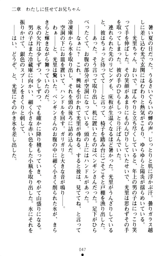 ダダ甘妹の応援エッチ