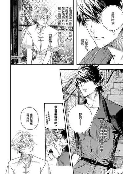 World's End Blue Bird | 末世青鸟 Ch. 1-3