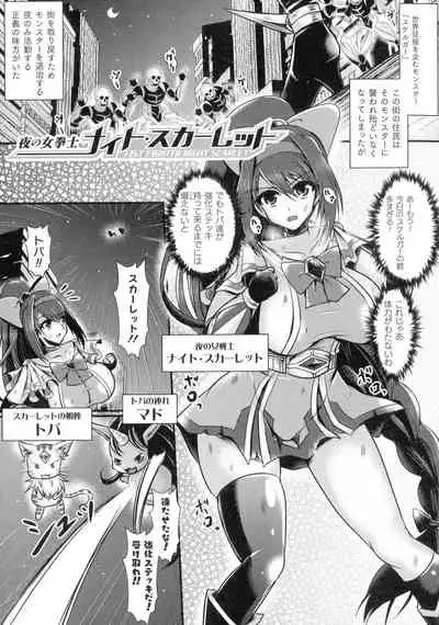 [Seres Ryu] Haiboku Senki Sacrifice